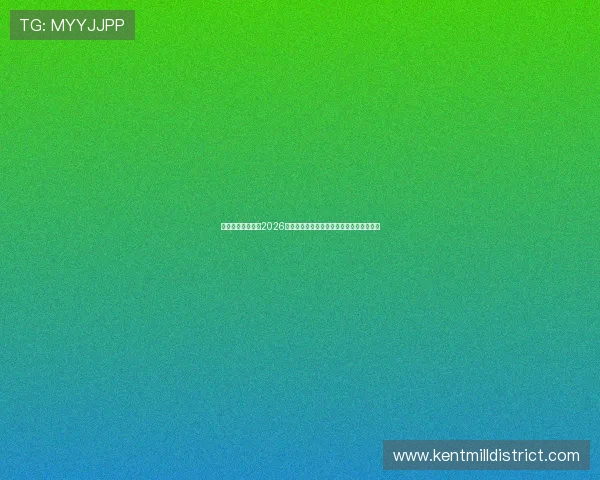 新利娱乐体育报道2026年世界杯明星球员表现及未来潜力全面盘点